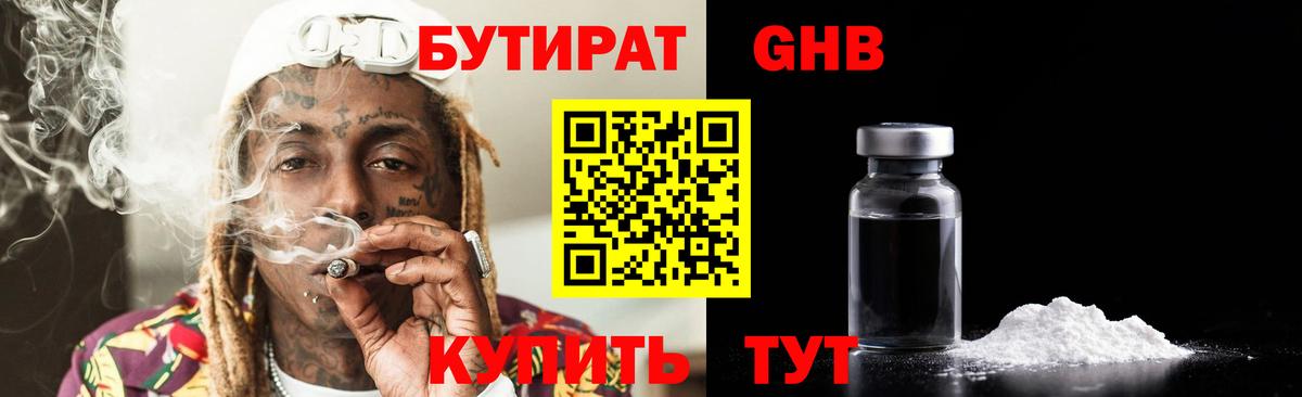 Обь  Бутират оксибутират  Вход с VPN 