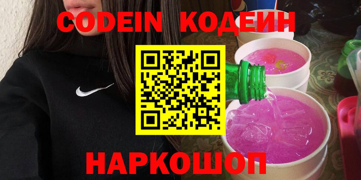 Кодеиновый сироп Lean Purple Drank  Вход с VPN  Кодеиновый сироп Lean напиток Lean (лин)  Обь 