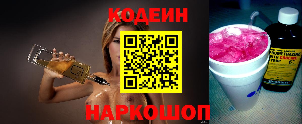 Кодеин напиток Lean (лин) Обь