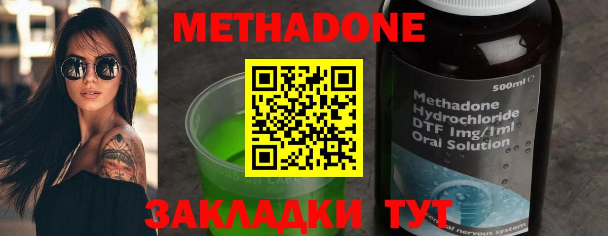 МЕТАДОН methadone Обь