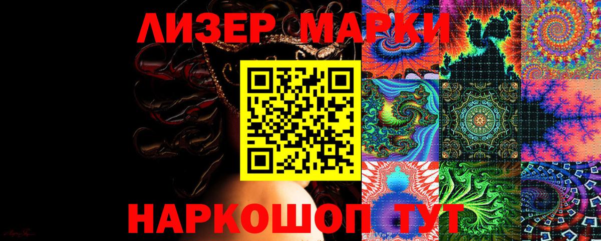 Наркотические марки 1500мкг Обь