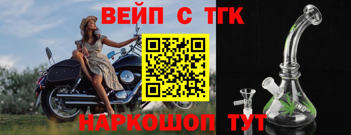 ТГК жижа  Вход с VPN  Дистиллят ТГК гашишное масло  Обь 